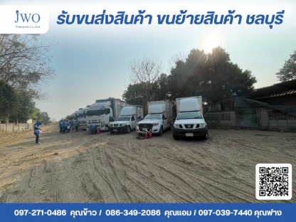 เจดับบลิวโอ ทรานสปอร์ต - บริษัทรับขนส่งสินค้า ขนย้ายสินค้า ชลบุรี - เจดับบลิวโอ ทรายสปอร์ต