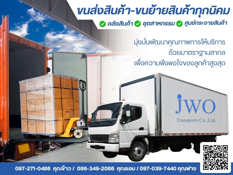 ขนส่งสินค้า ขนย้ายสิน