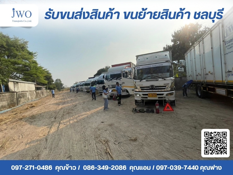 รับขนย้ายสินค้าจากทุกคลังสินค้า