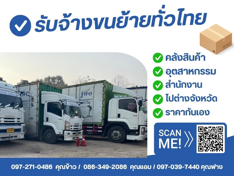 รับจ้างขนสินค้า ชลบุรี
