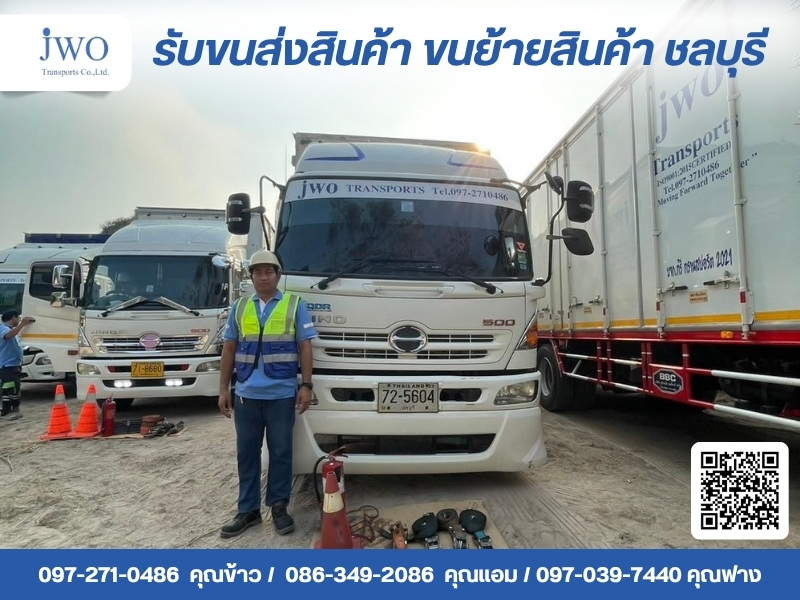 เจดับบลิวโอ ทรานสปอร์ต